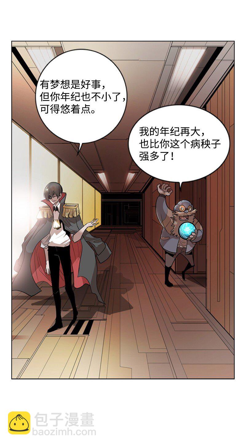 《反叛船长的异世界攻略》06 神国使者 第40页