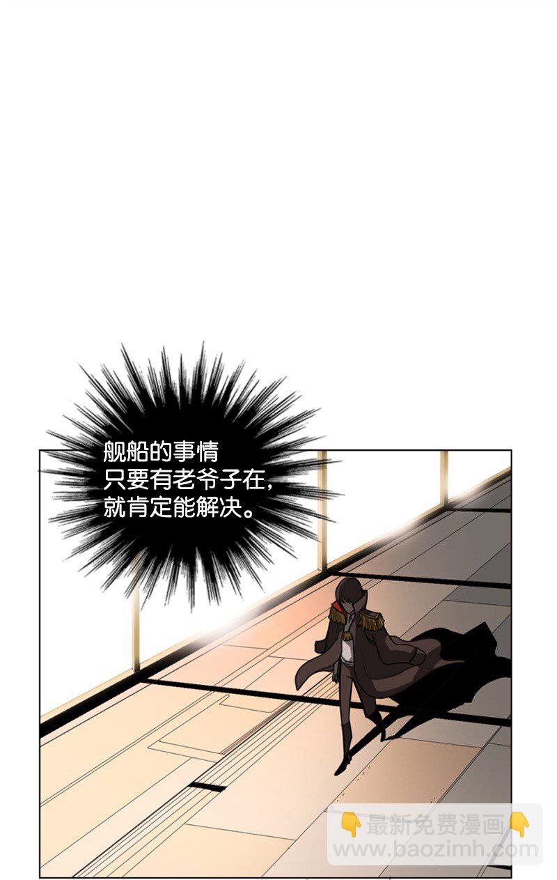 《反叛船长的异世界攻略》06 神国使者 第41页