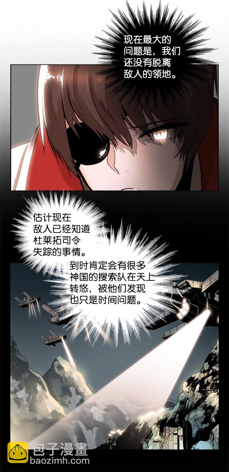 《反叛船长的异世界攻略》06 神国使者 第42页