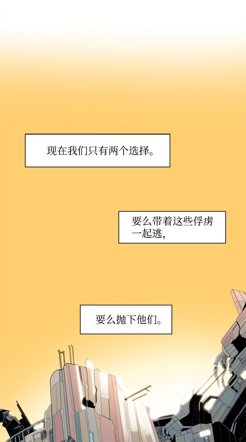 《反叛船长的异世界攻略》06 神国使者 第45页