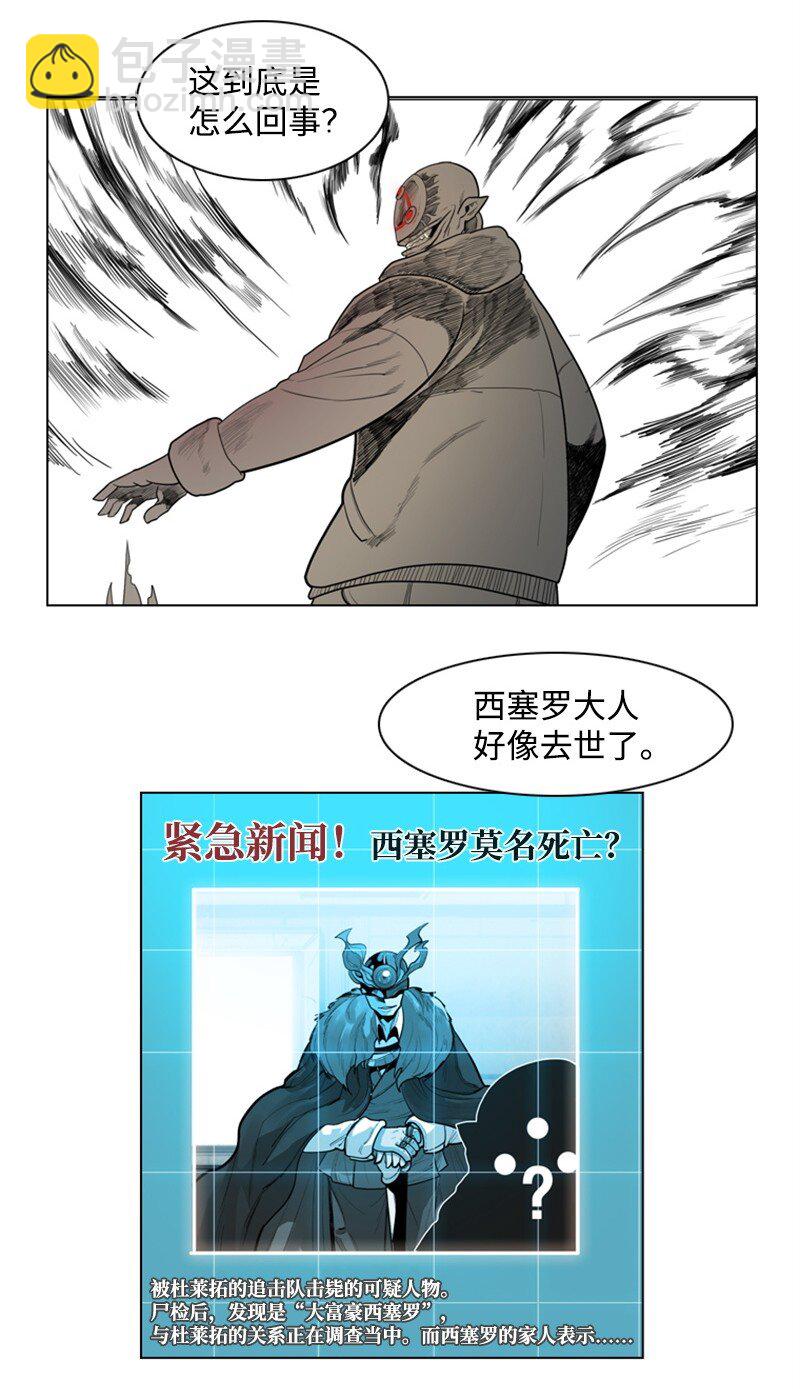 《反叛船长的异世界攻略》04 点燃烽火 第19页