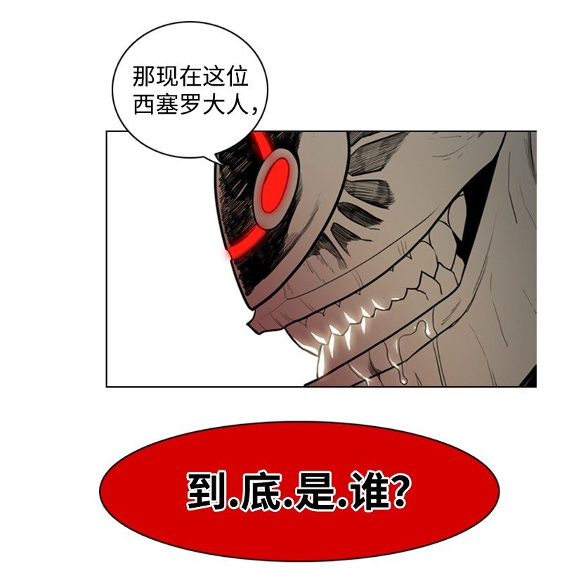 《反叛船长的异世界攻略》04 点燃烽火 第20页