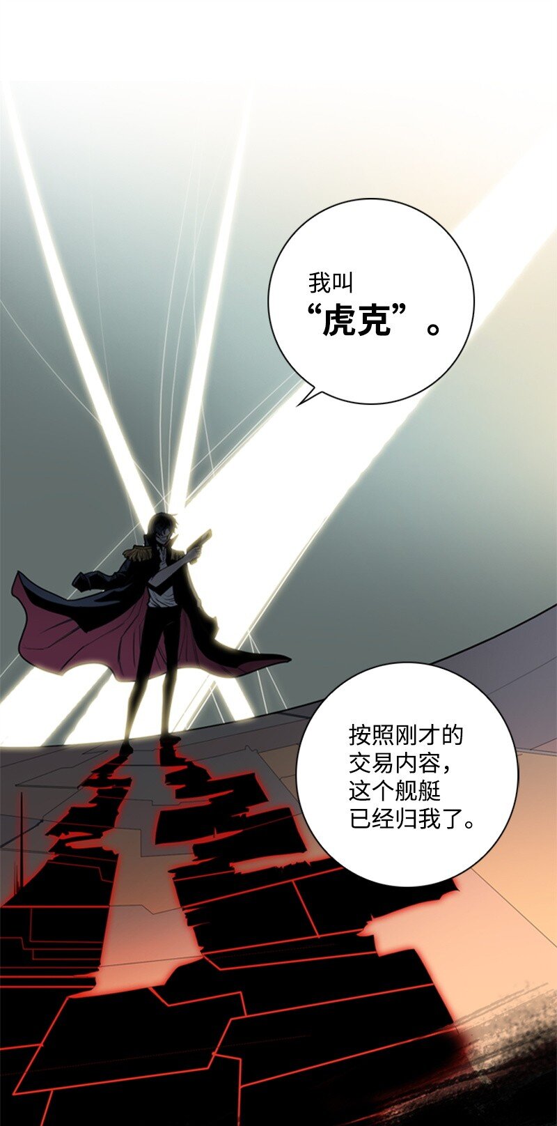 《反叛船长的异世界攻略》04 点燃烽火 第36页