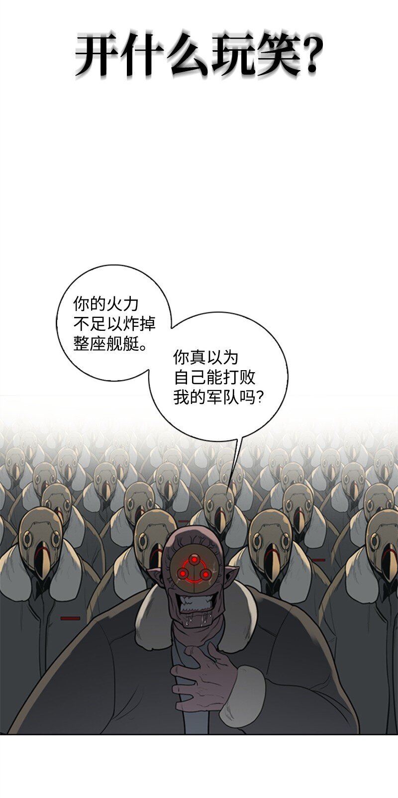 《反叛船长的异世界攻略》04 点燃烽火 第38页