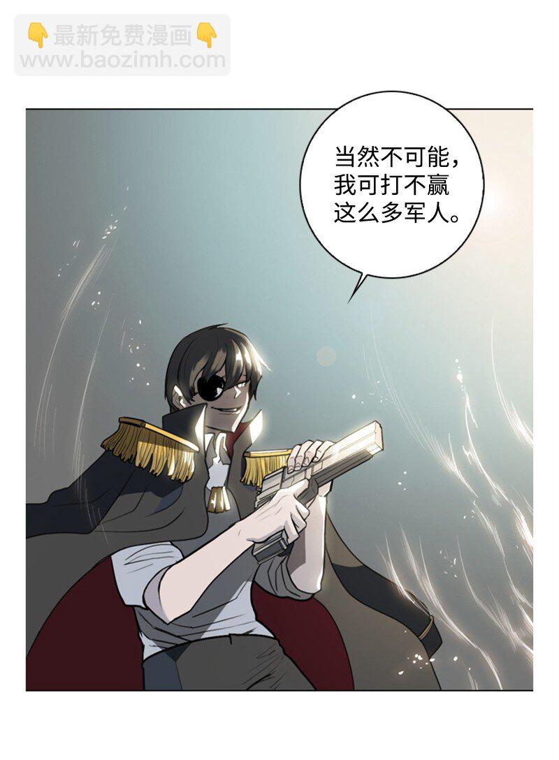 《反叛船长的异世界攻略》04 点燃烽火 第39页