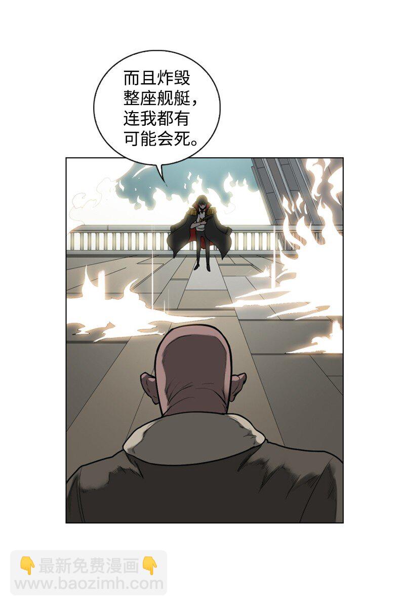 《反叛船长的异世界攻略》04 点燃烽火 第40页
