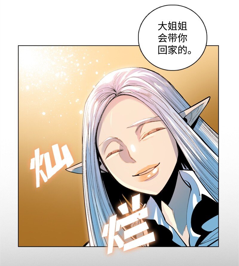 《反叛船长的异世界攻略》04 点燃烽火 第6页