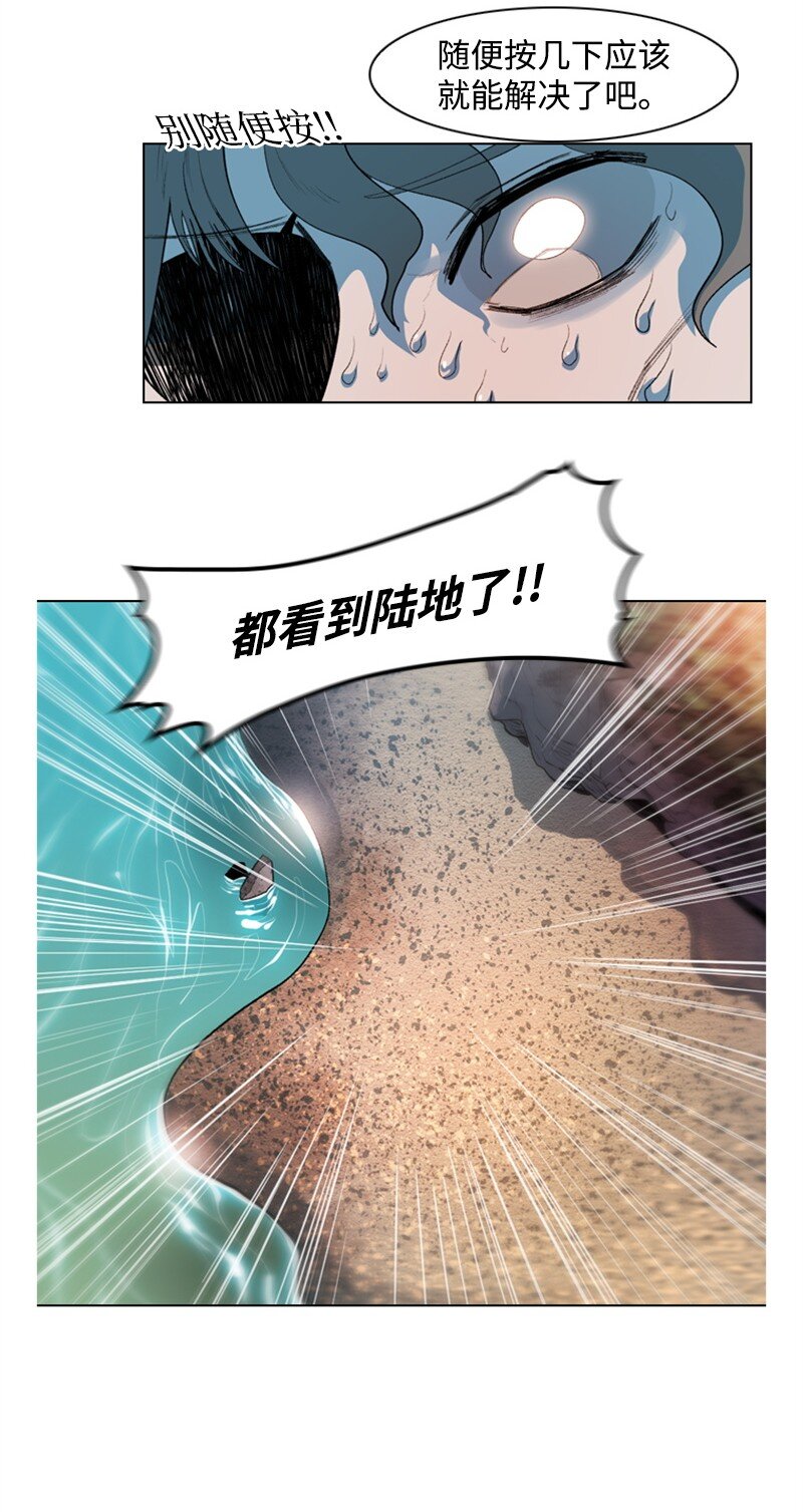 《反叛船长的异世界攻略》05 危机 第10页