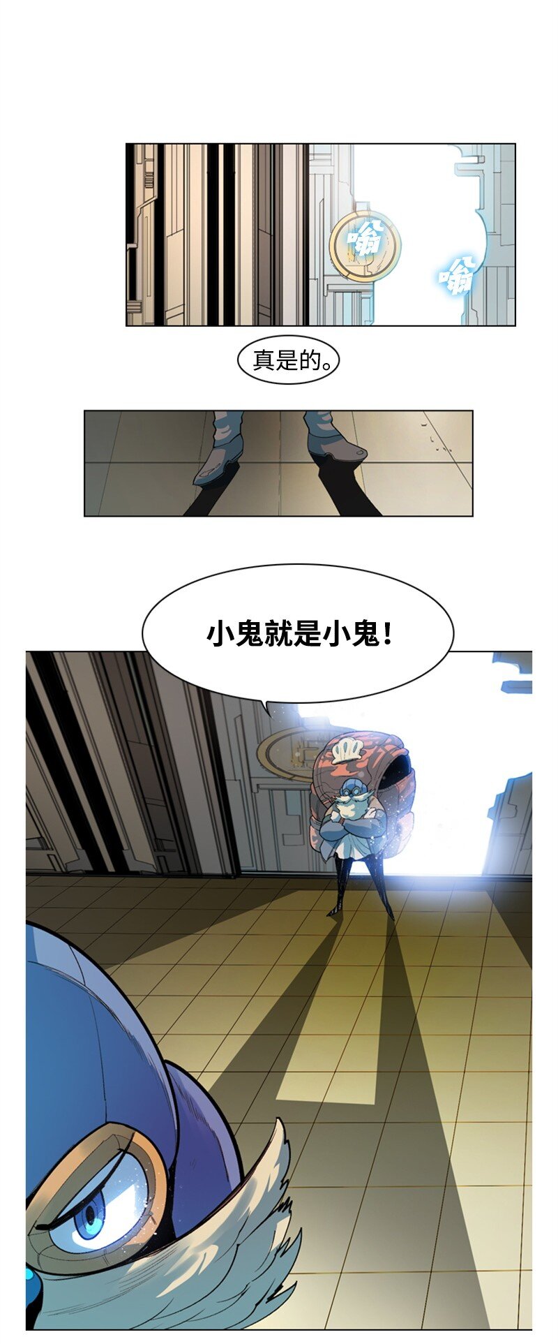 《反叛船长的异世界攻略》05 危机 第11页