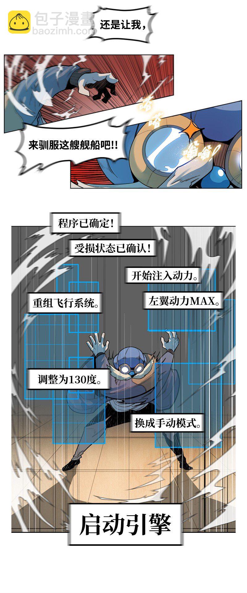 《反叛船长的异世界攻略》05 危机 第12页