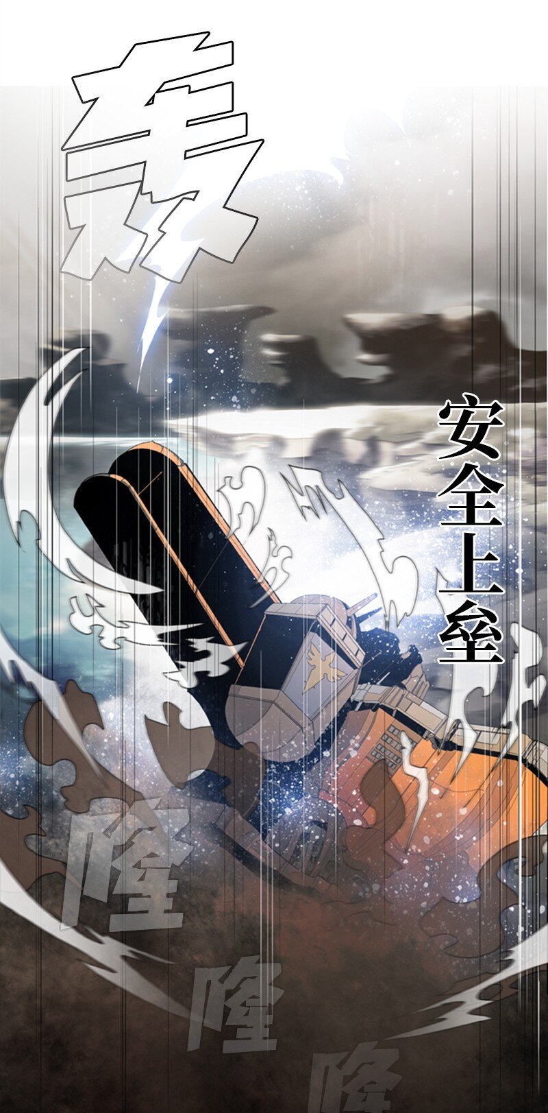 《反叛船长的异世界攻略》05 危机 第15页