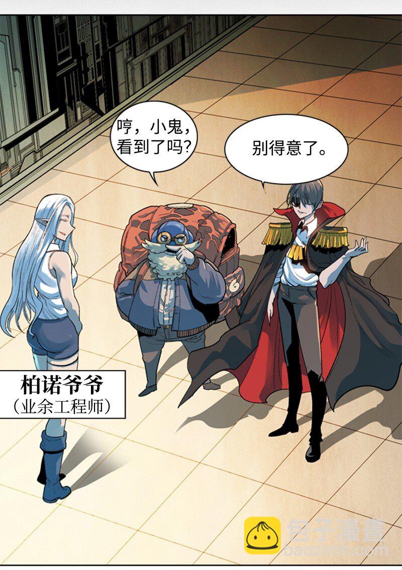 《反叛船长的异世界攻略》05 危机 第17页