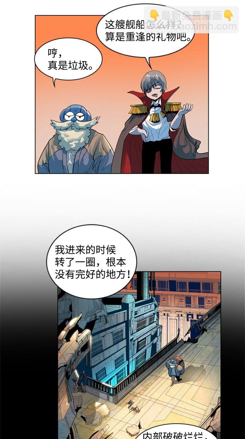 《反叛船长的异世界攻略》05 危机 第18页