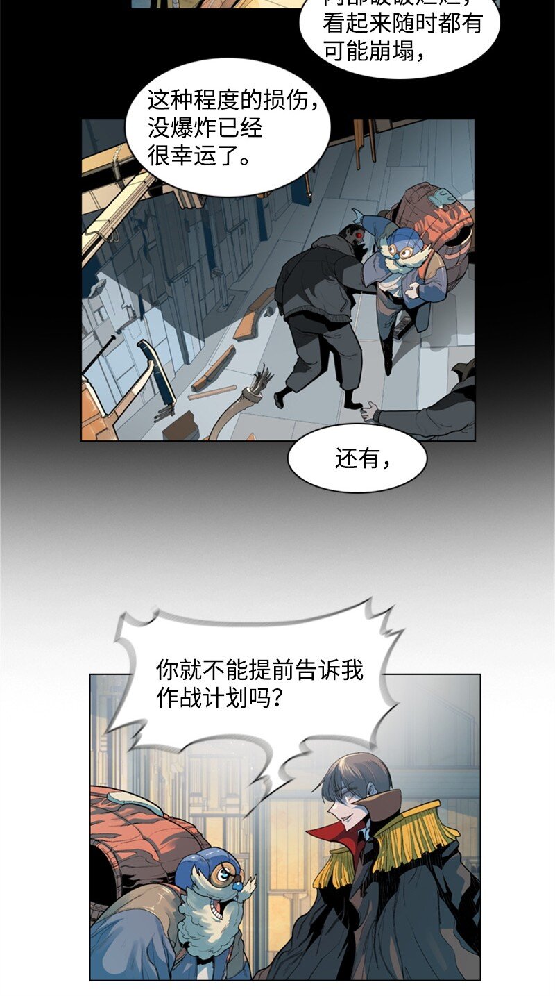 《反叛船长的异世界攻略》05 危机 第19页
