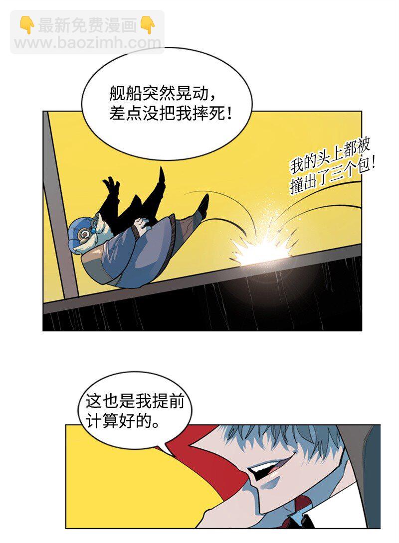 《反叛船长的异世界攻略》05 危机 第20页