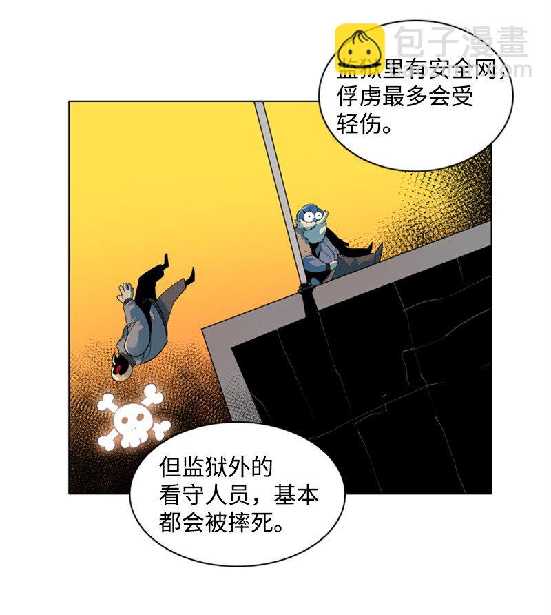 《反叛船长的异世界攻略》05 危机 第21页