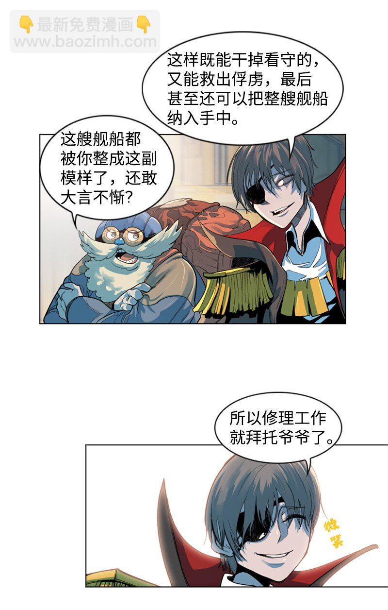 《反叛船长的异世界攻略》05 危机 第22页