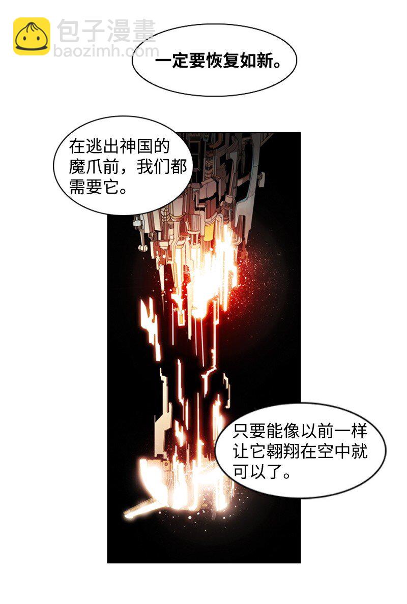 《反叛船长的异世界攻略》05 危机 第23页