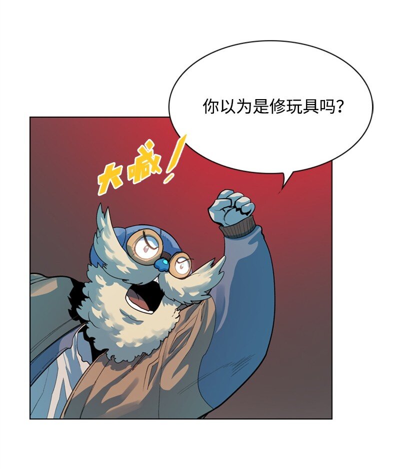 《反叛船长的异世界攻略》05 危机 第24页