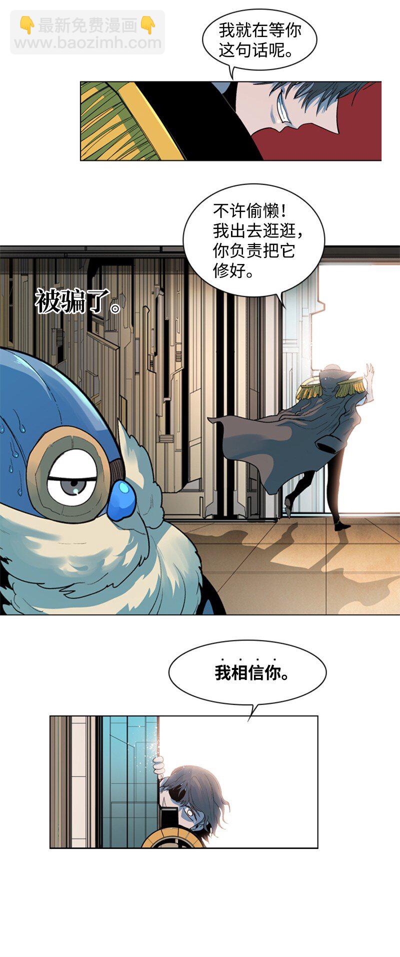 《反叛船长的异世界攻略》05 危机 第26页