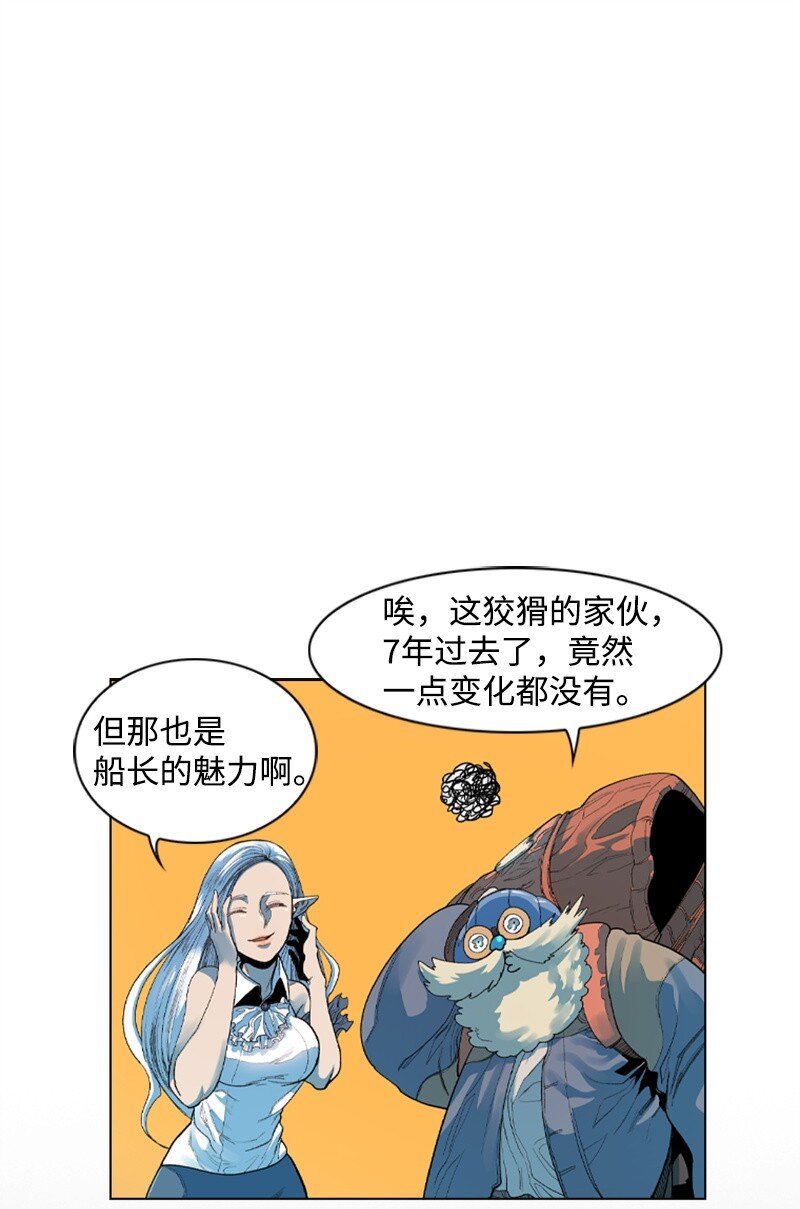 《反叛船长的异世界攻略》05 危机 第27页