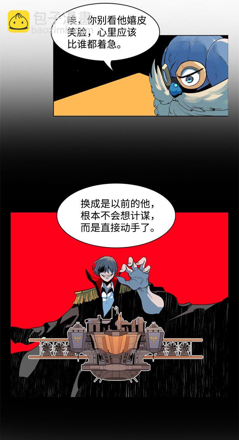 《反叛船长的异世界攻略》05 危机 第28页