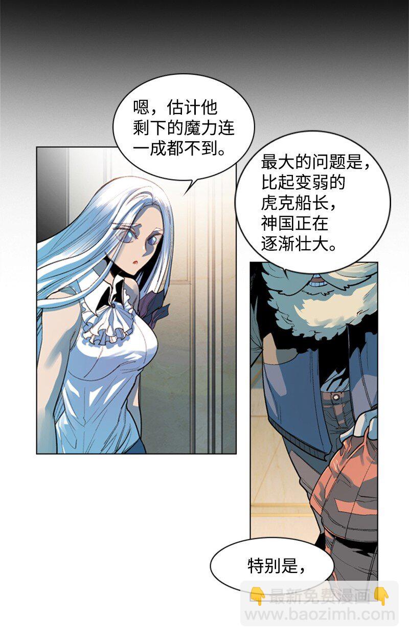《反叛船长的异世界攻略》05 危机 第29页
