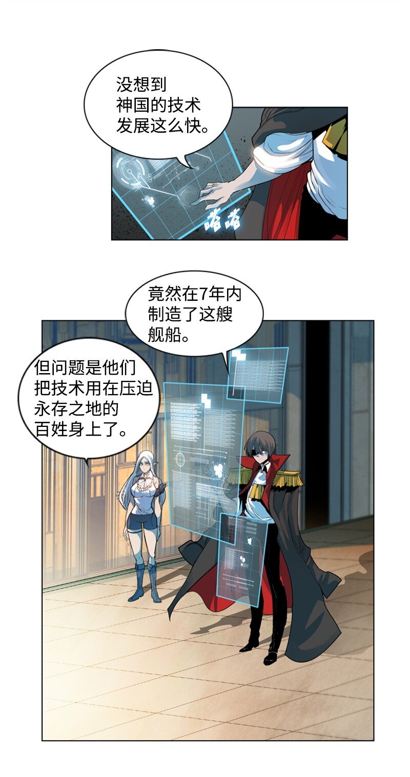 《反叛船长的异世界攻略》05 危机 第2页