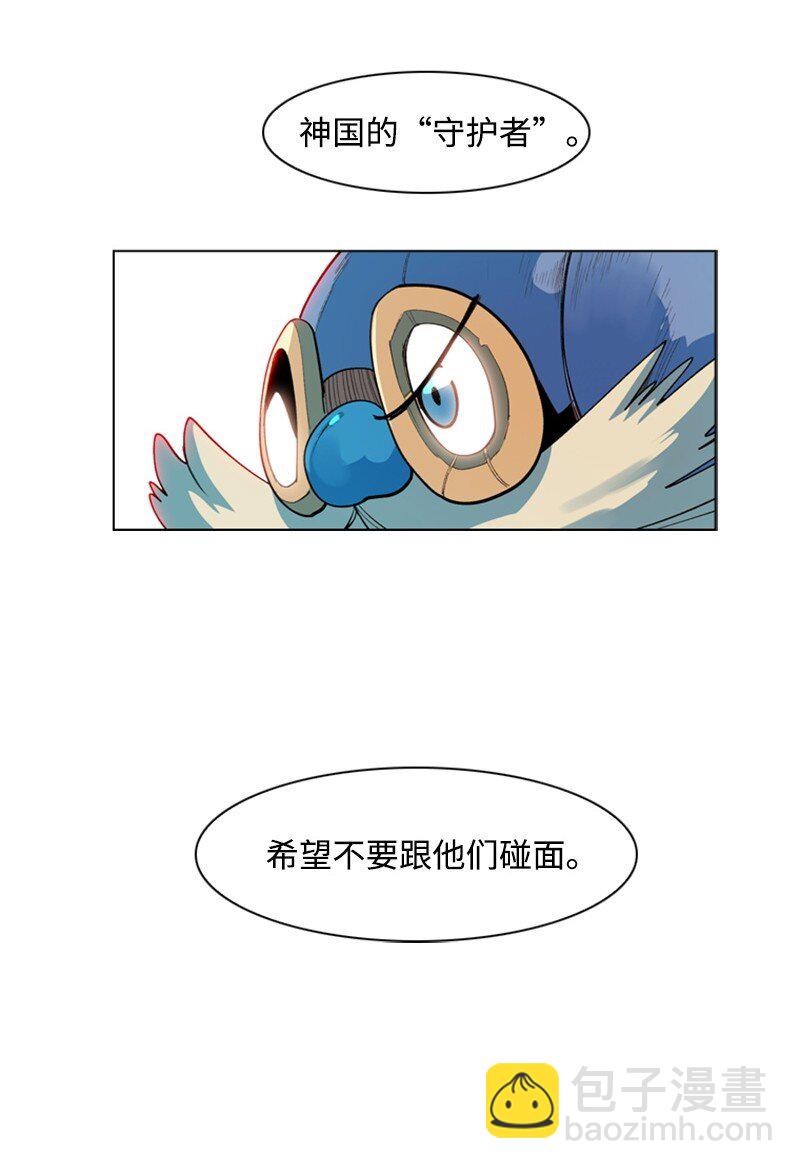 《反叛船长的异世界攻略》05 危机 第30页