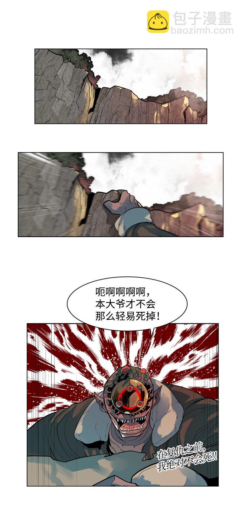 《反叛船长的异世界攻略》05 危机 第33页