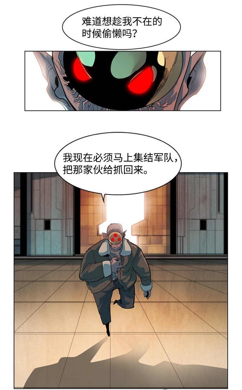《反叛船长的异世界攻略》05 危机 第35页