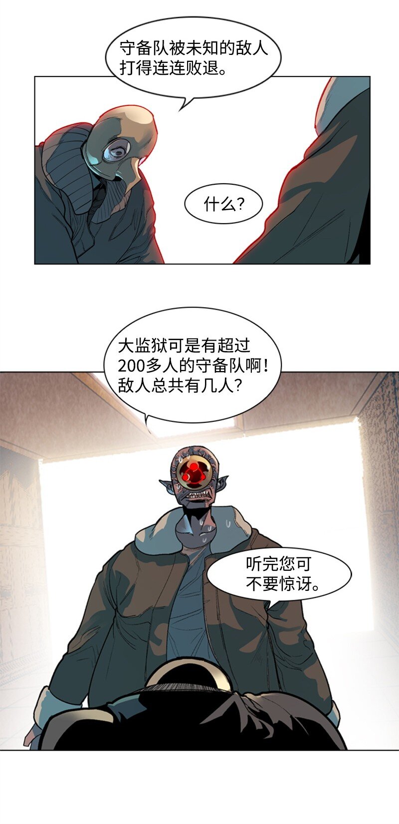 《反叛船长的异世界攻略》05 危机 第37页