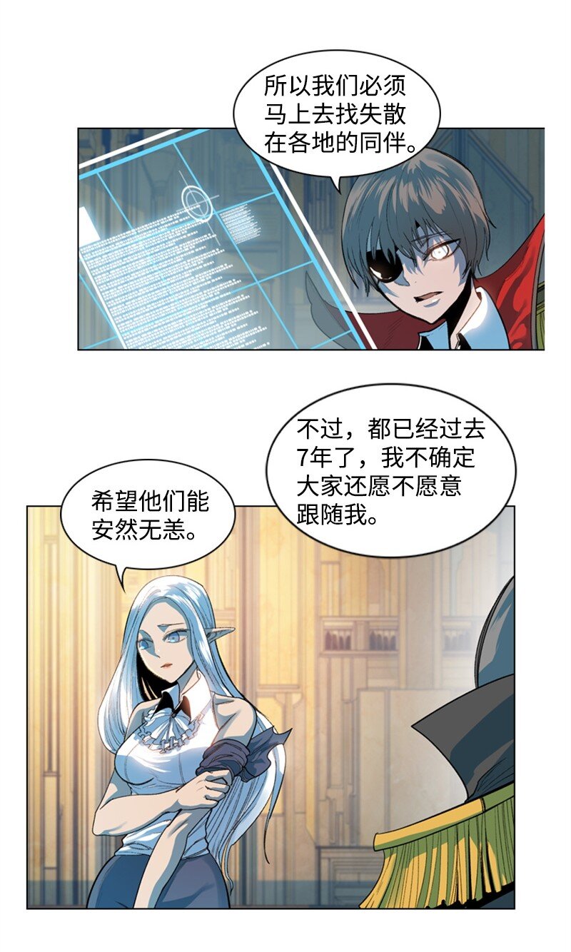 《反叛船长的异世界攻略》05 危机 第3页