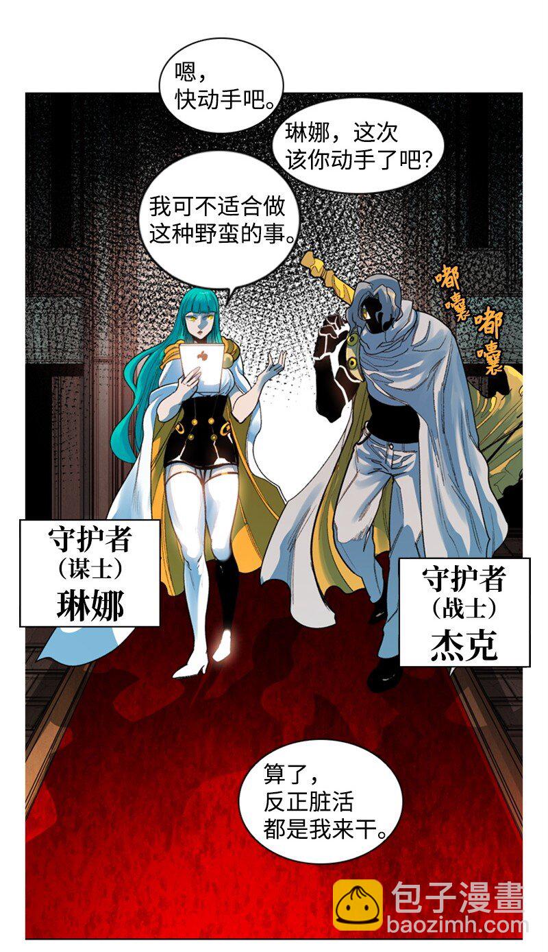 《反叛船长的异世界攻略》05 危机 第40页