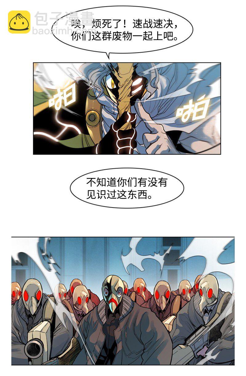 《反叛船长的异世界攻略》05 危机 第41页