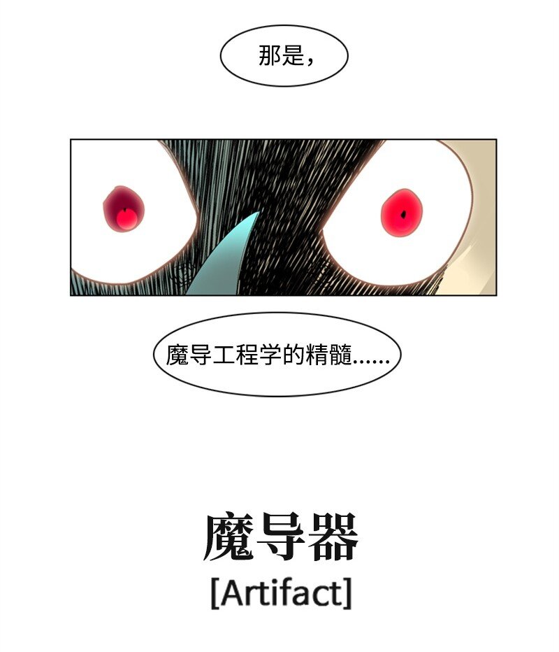 《反叛船长的异世界攻略》05 危机 第42页