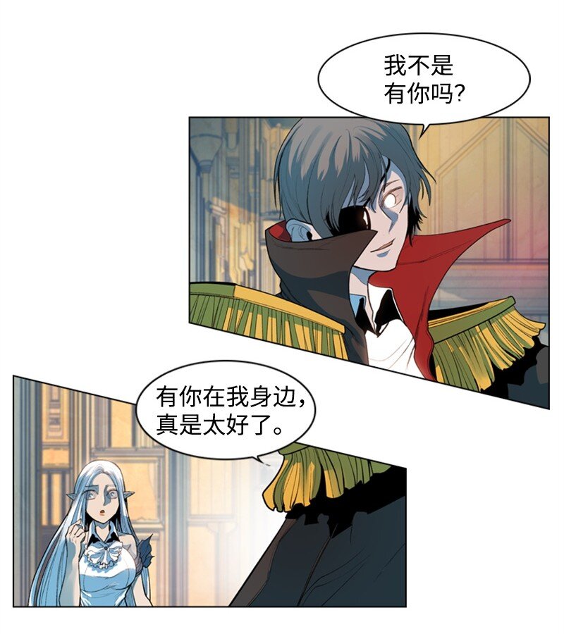 《反叛船长的异世界攻略》05 危机 第5页