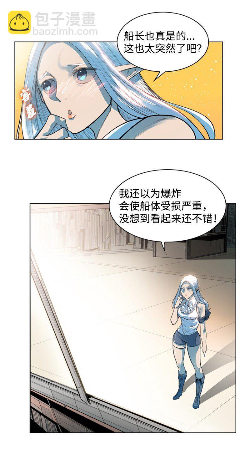 《反叛船长的异世界攻略》05 危机 第6页