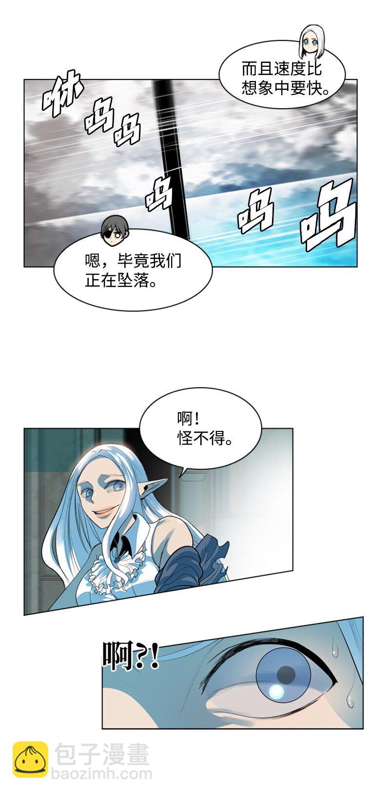 《反叛船长的异世界攻略》05 危机 第7页