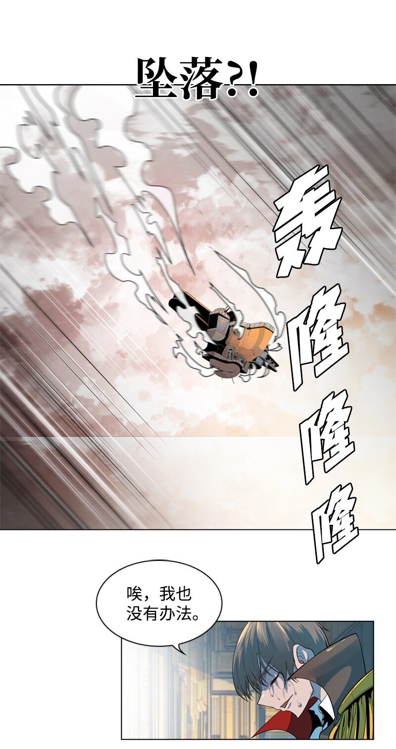《反叛船长的异世界攻略》05 危机 第8页