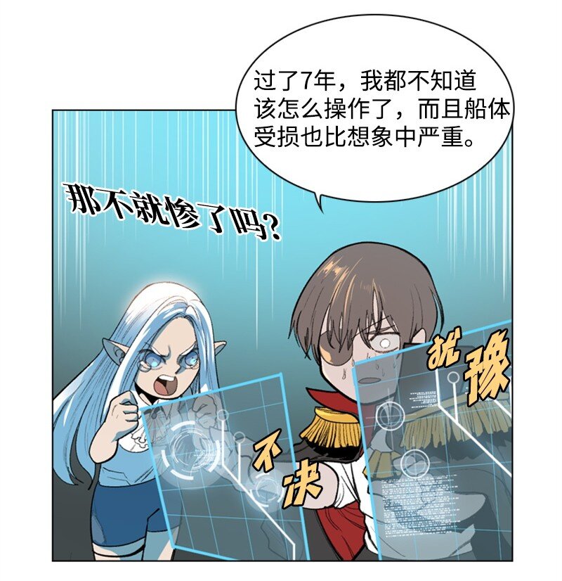 《反叛船长的异世界攻略》05 危机 第9页