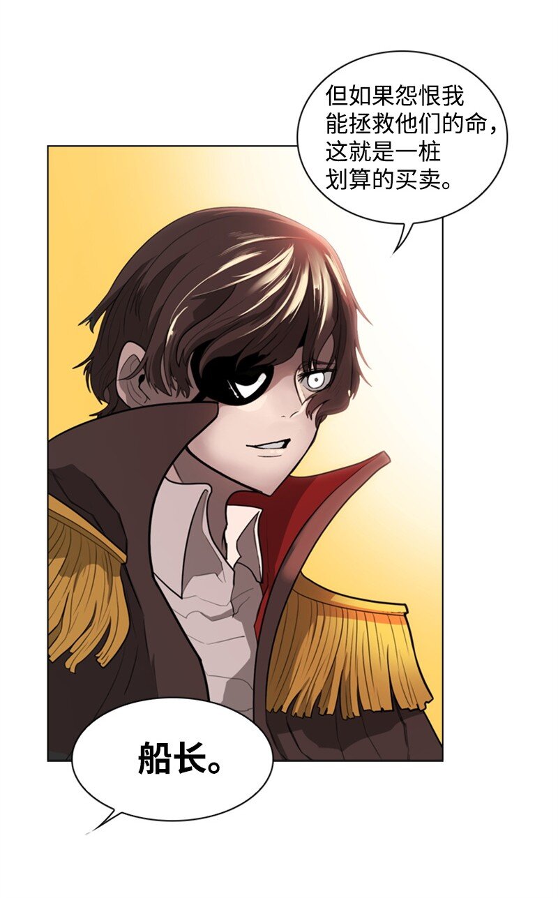 《反叛船长的异世界攻略》07 守护者 第14页