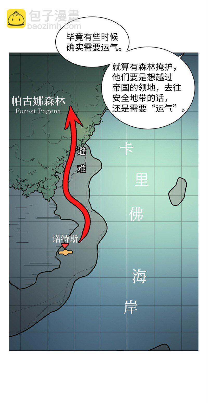 《反叛船长的异世界攻略》07 守护者 第17页