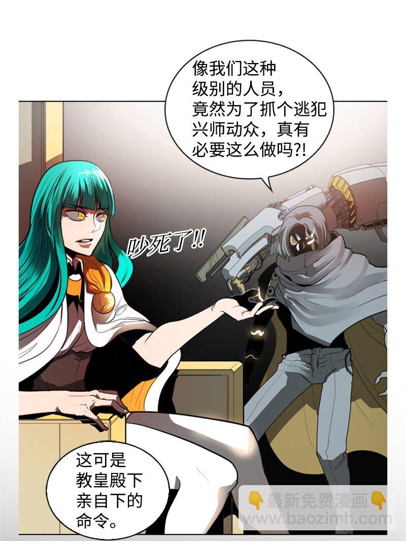《反叛船长的异世界攻略》07 守护者 第33页