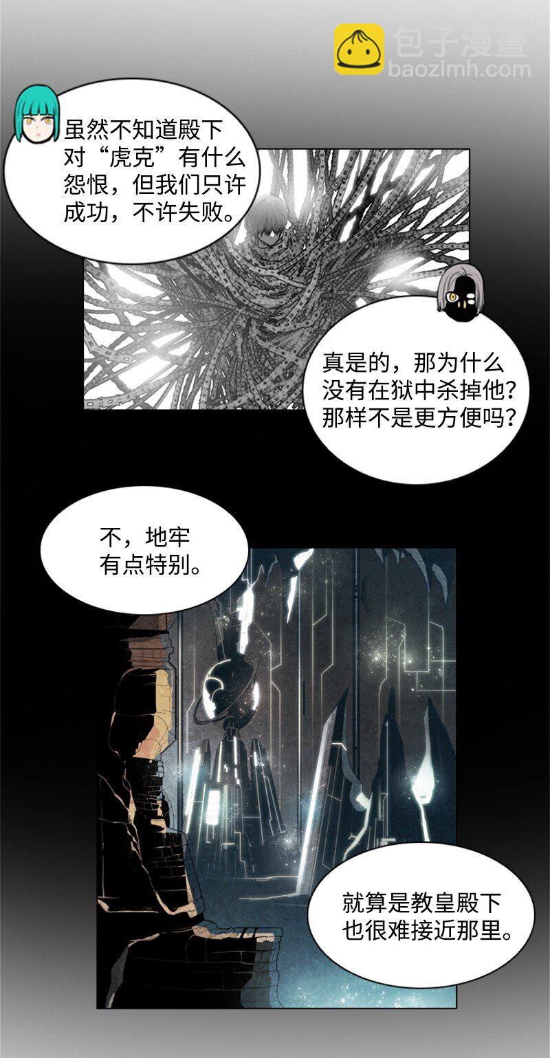 《反叛船长的异世界攻略》07 守护者 第34页