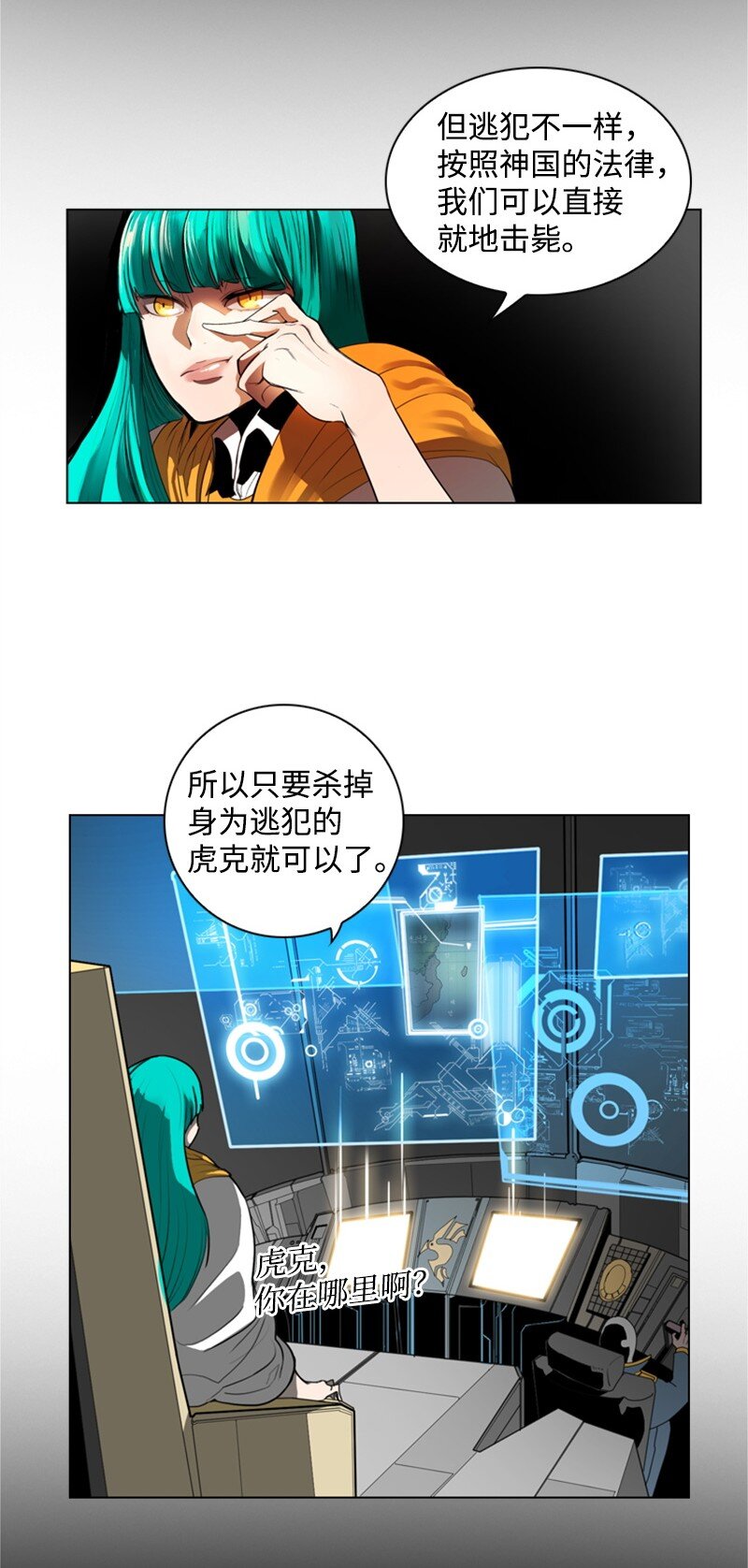 《反叛船长的异世界攻略》07 守护者 第35页