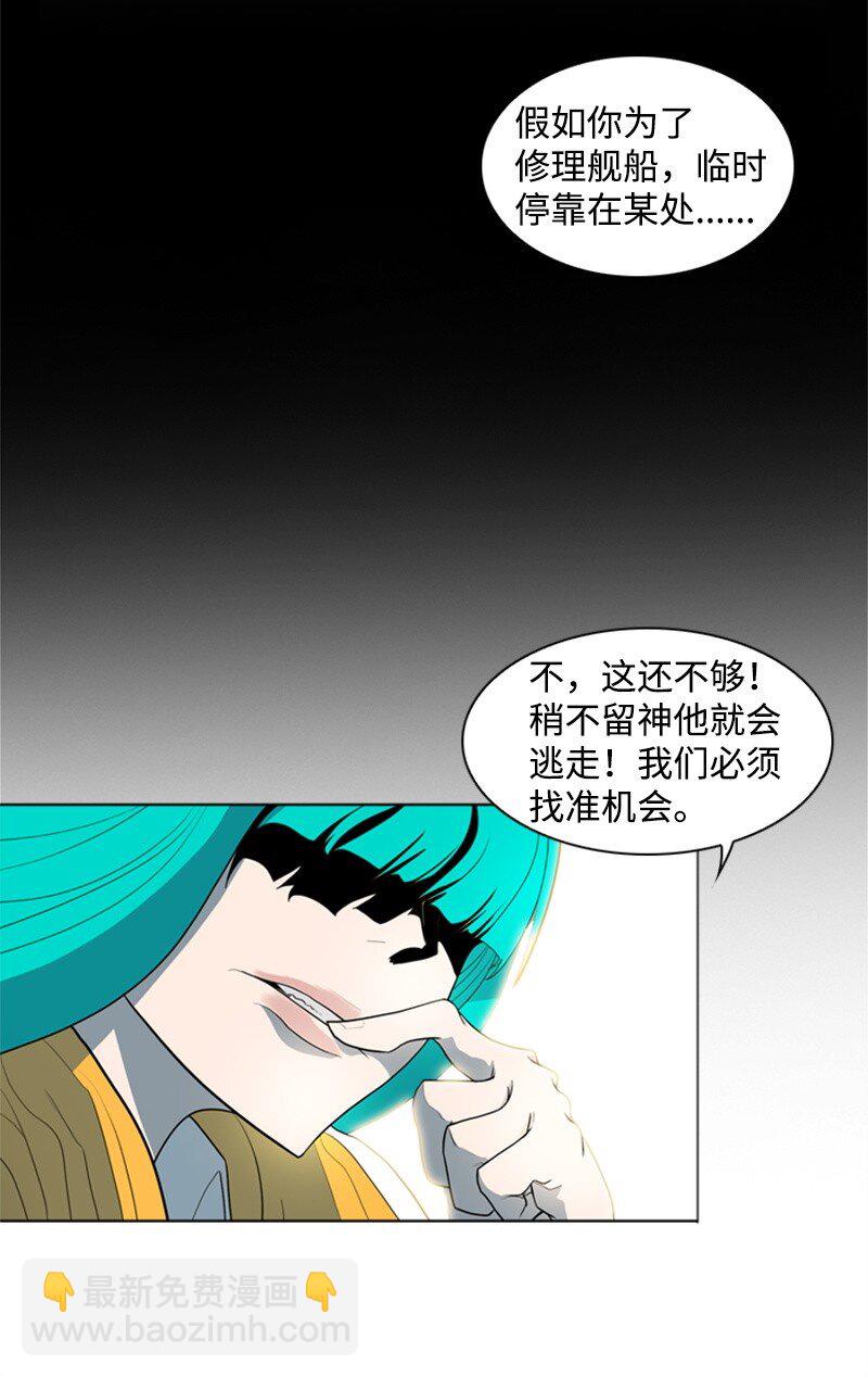 《反叛船长的异世界攻略》07 守护者 第37页