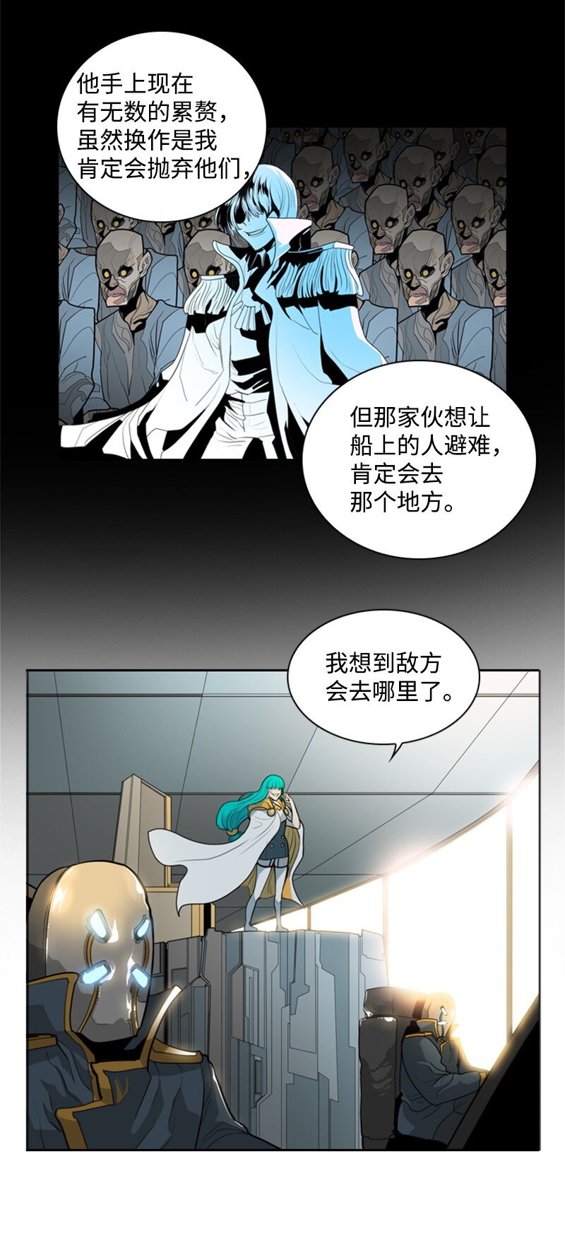 《反叛船长的异世界攻略》07 守护者 第42页