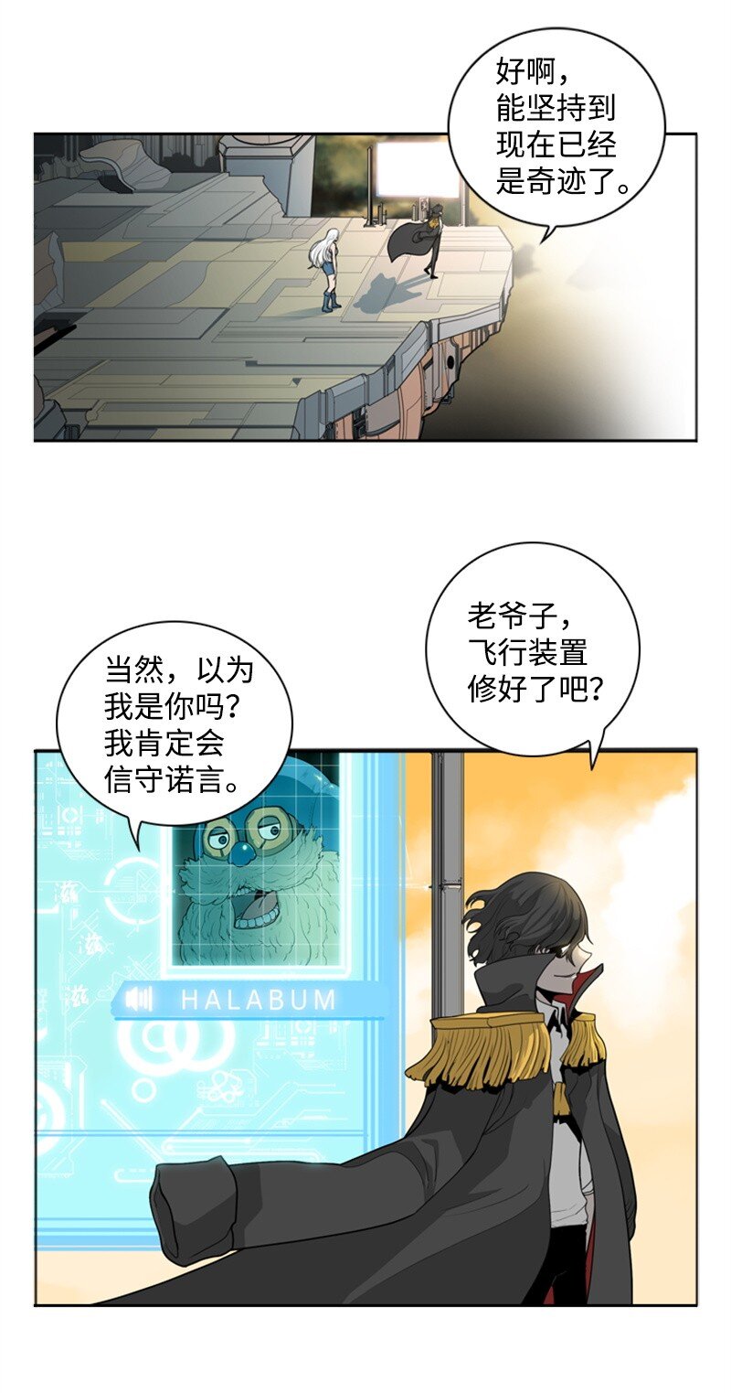《反叛船长的异世界攻略》07 守护者 第48页