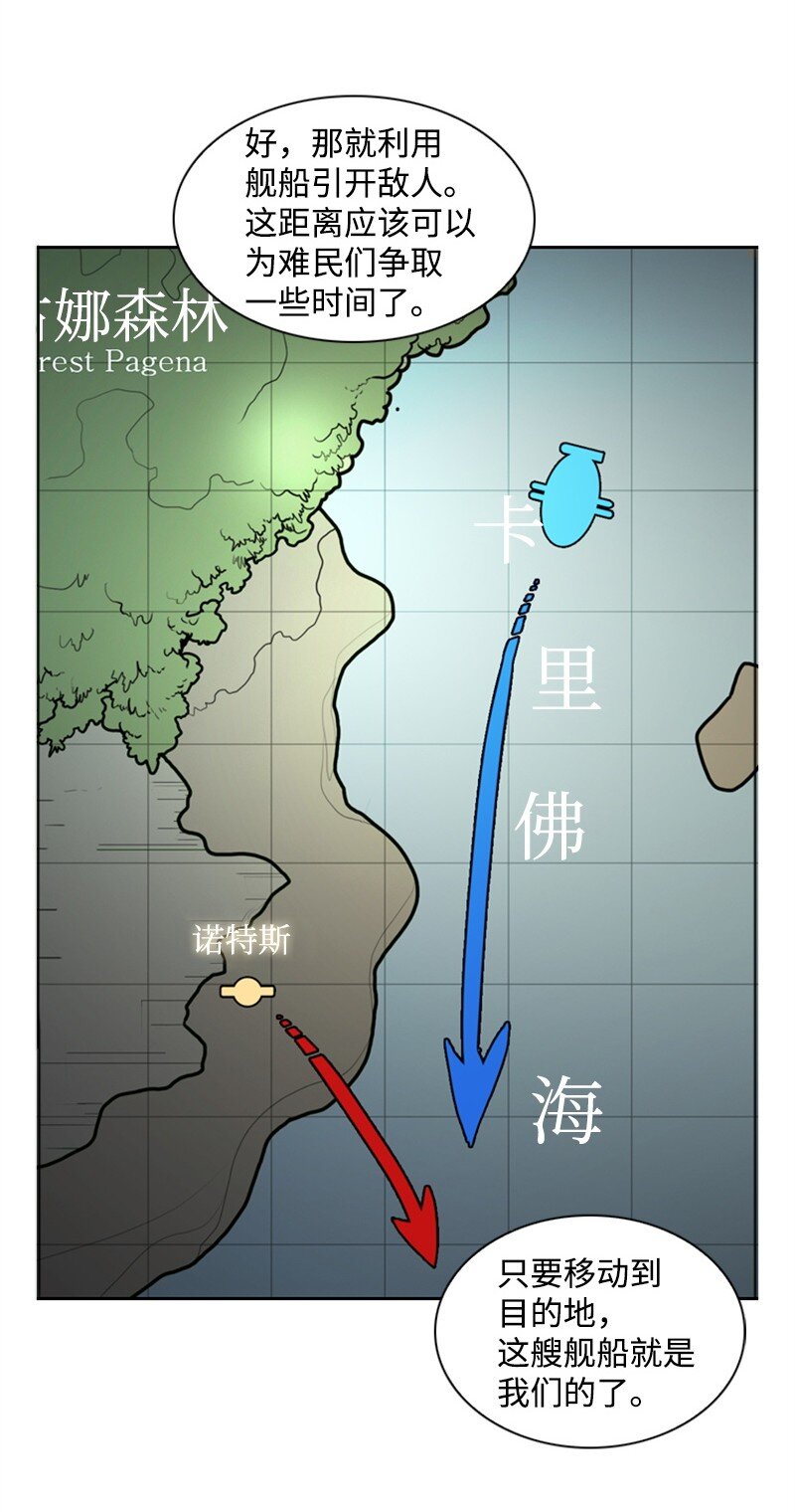 《反叛船长的异世界攻略》07 守护者 第49页